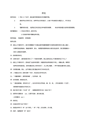 三年级语文下册古诗三首所见教学实录教科版.pdf