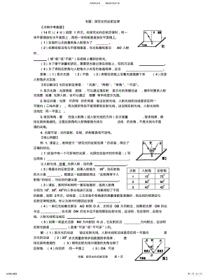 2022年专题：探究光的反射定律 .pdf