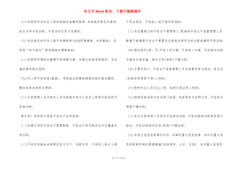 安全管理过程控制责任追究管理办法.docx_第2页