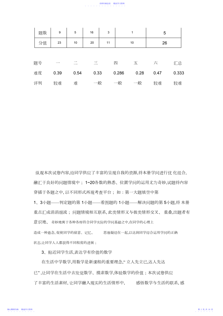 2022年一年级数学期末测试质量分析.docx_第2页