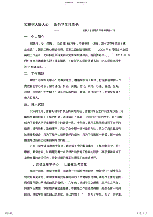 2022年省级优秀辅导员先进事迹材料-长安大学学生工作部资料 .pdf