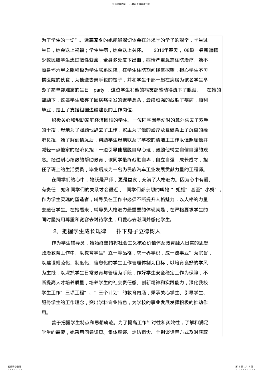 2022年省级优秀辅导员先进事迹材料-长安大学学生工作部资料 .pdf_第2页