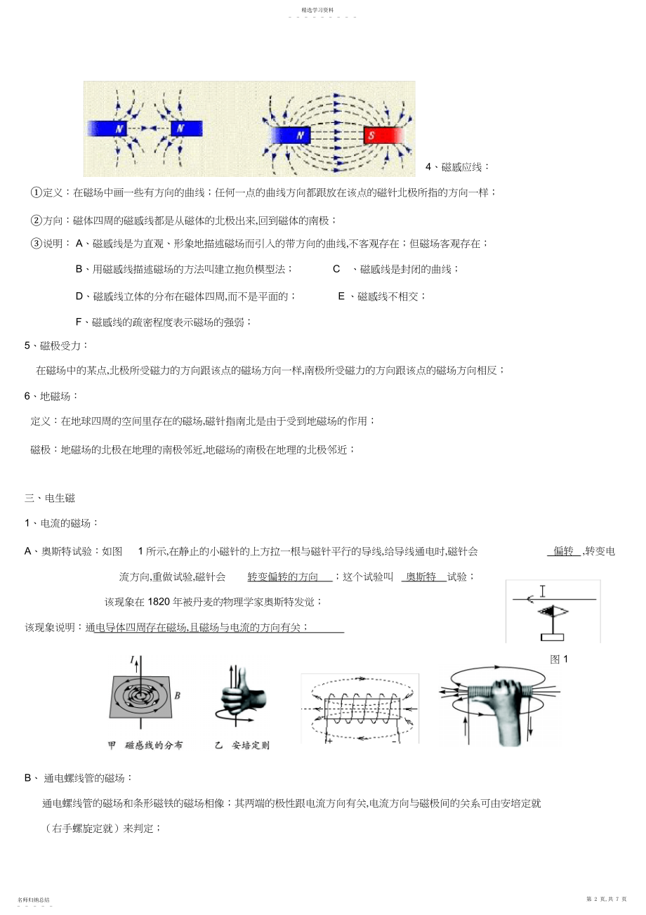 2022年磁现象及电流的磁场知识点及练习题.docx_第2页