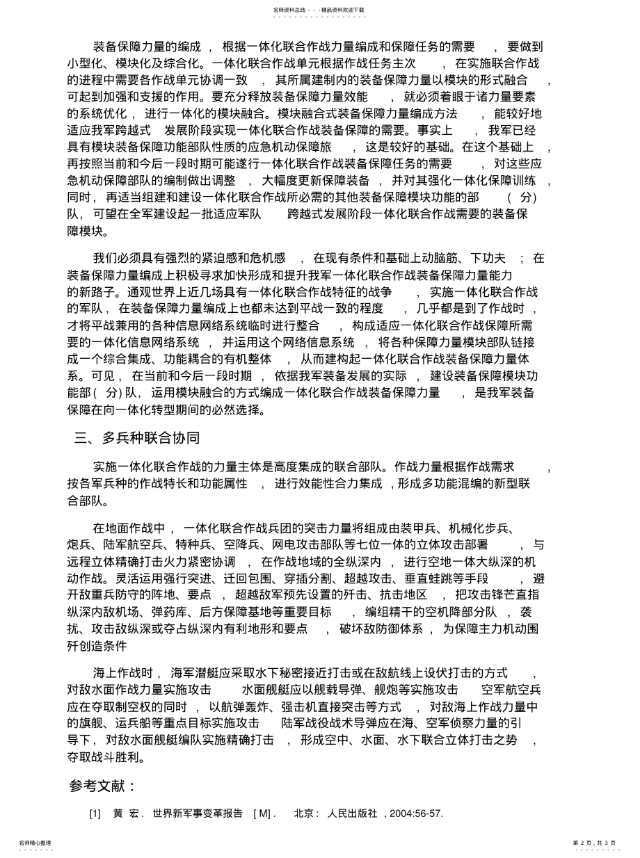 2022年一体化联合作 .pdf_第2页