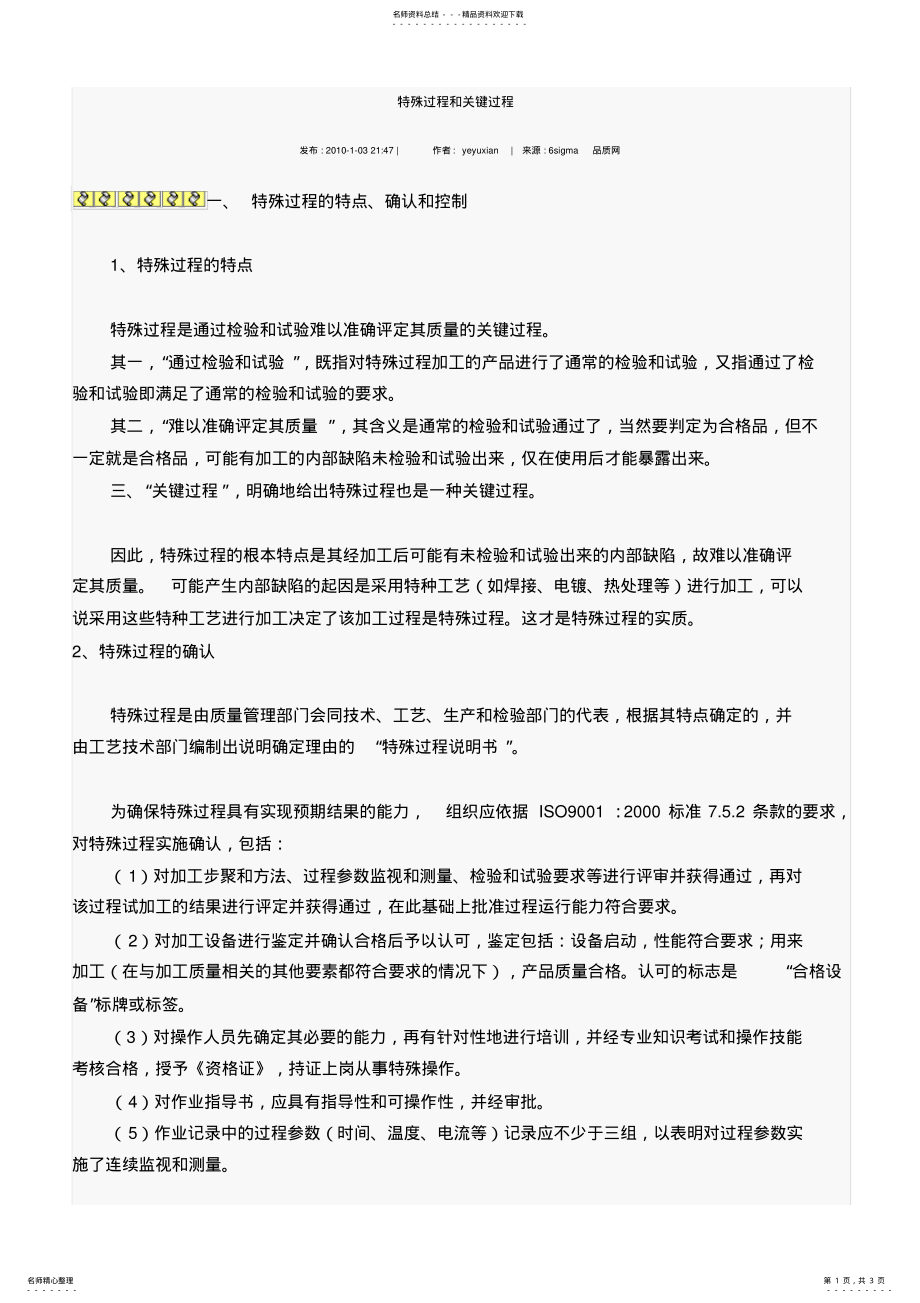 2022年特殊过程和关键过程资料 .pdf_第1页