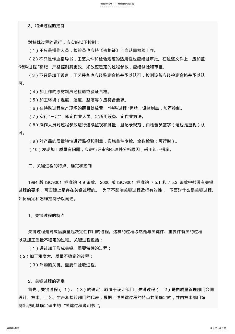 2022年特殊过程和关键过程资料 .pdf_第2页