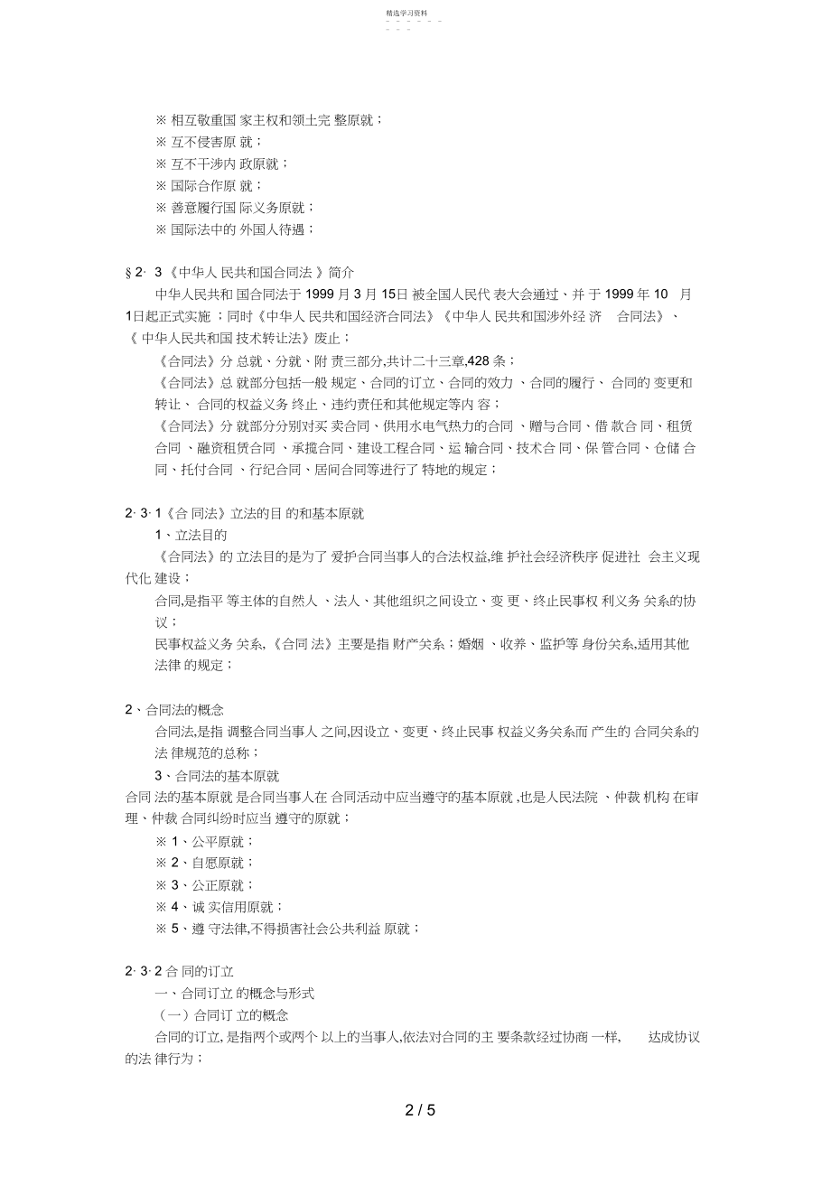 2022年第二章_合同法律基础.docx_第2页