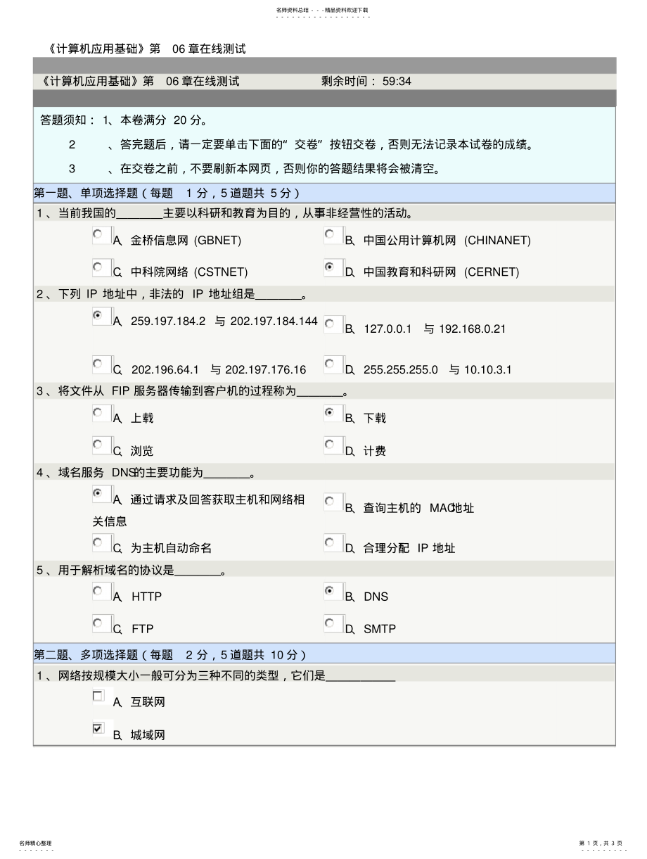 2022年《计算机应用基础》第章在线测试 .pdf_第1页