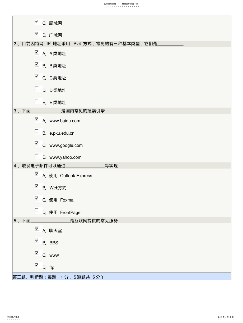 2022年《计算机应用基础》第章在线测试 .pdf_第2页