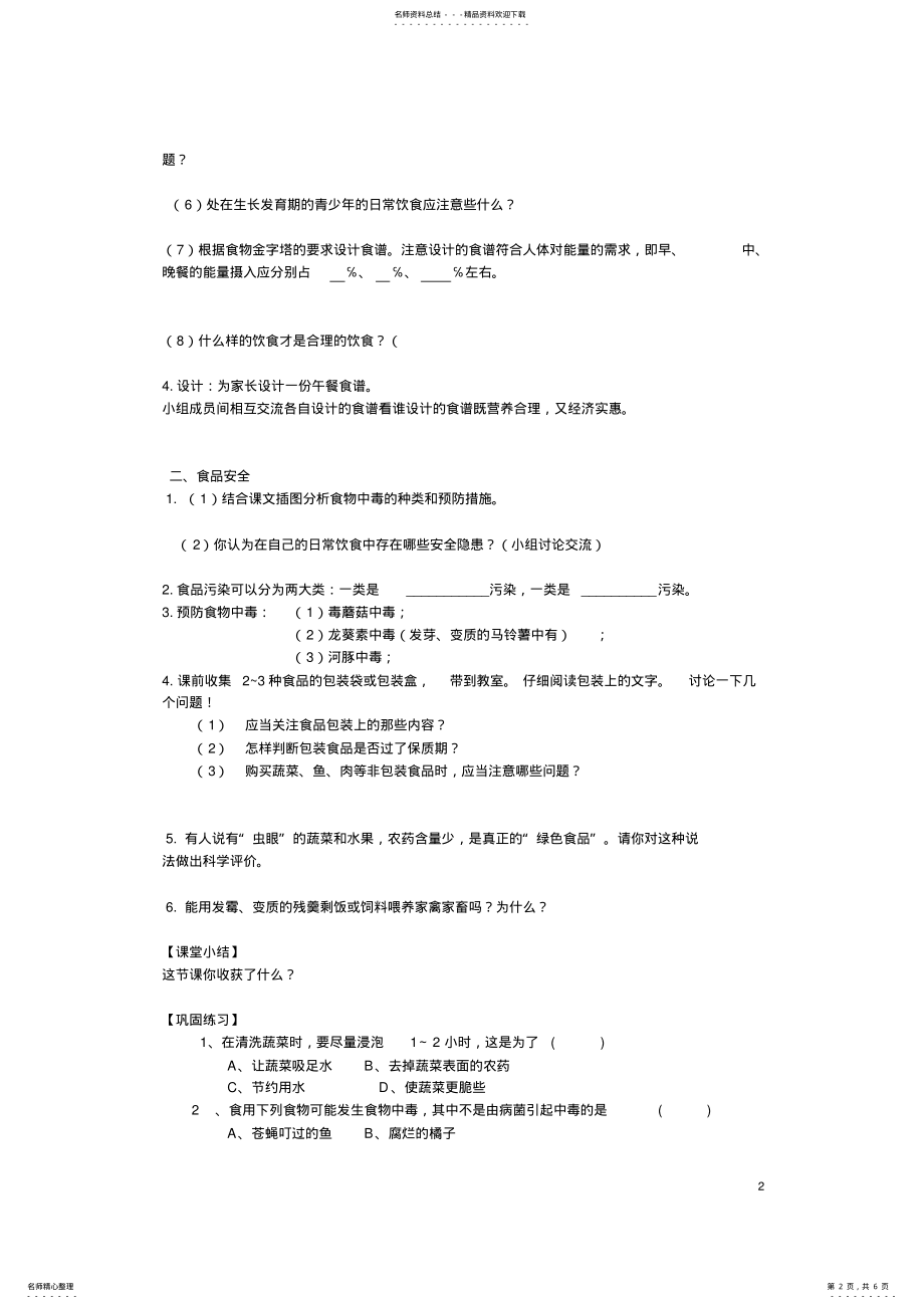 2022年七年级生物下册合理营养与食品安全教学案新人教版 .pdf_第2页