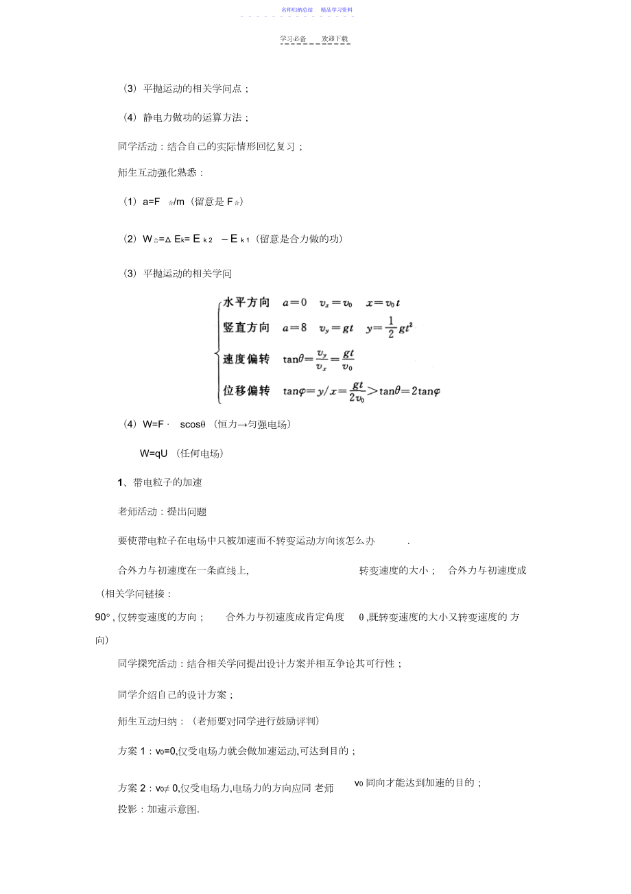 2022年《带电粒子在电场中的运动》示范教案.docx_第2页