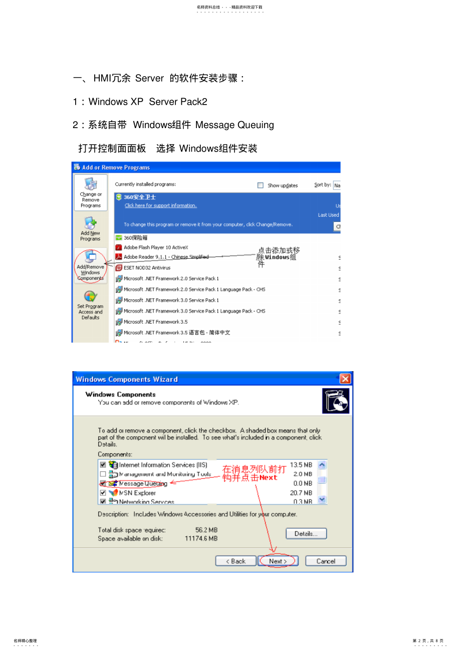 2022年WINCC软件安装流程_ .pdf_第2页