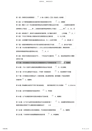 2022年三基考试-抗生素的使用 .pdf