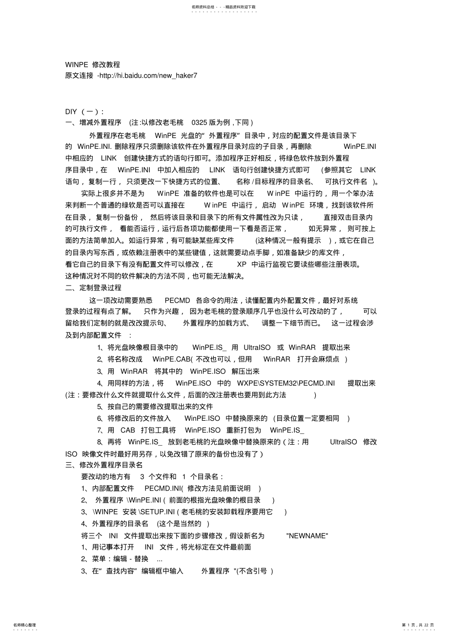 2022年WINPE修改教程 .pdf_第1页