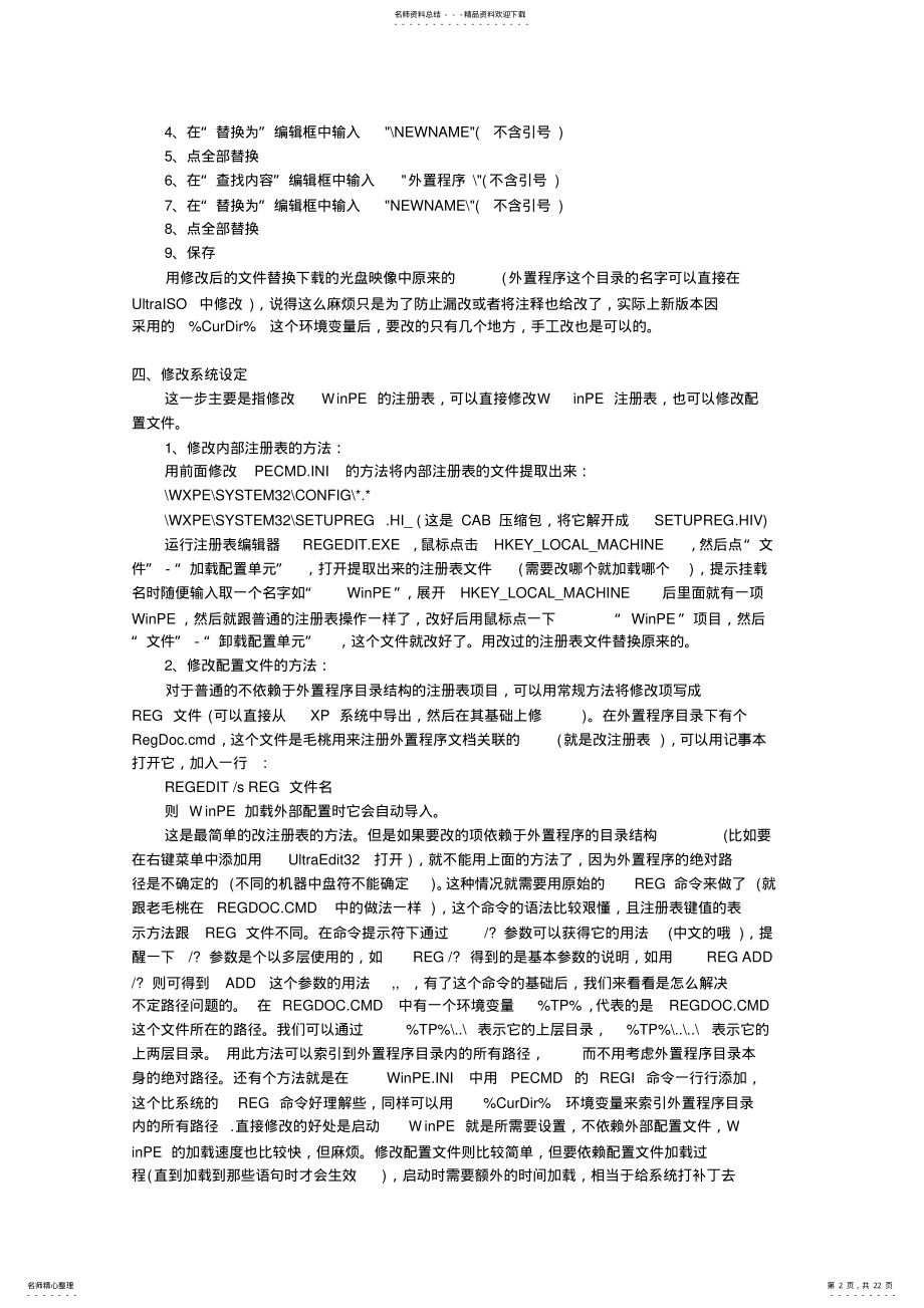 2022年WINPE修改教程 .pdf_第2页