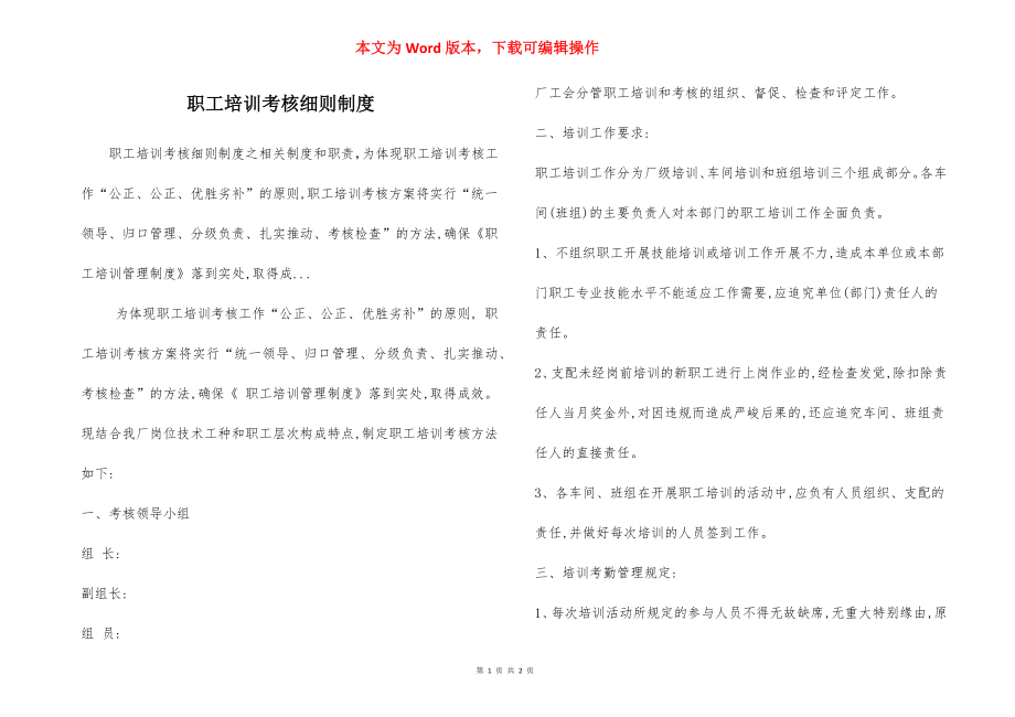 职工培训考核细则制度.docx_第1页