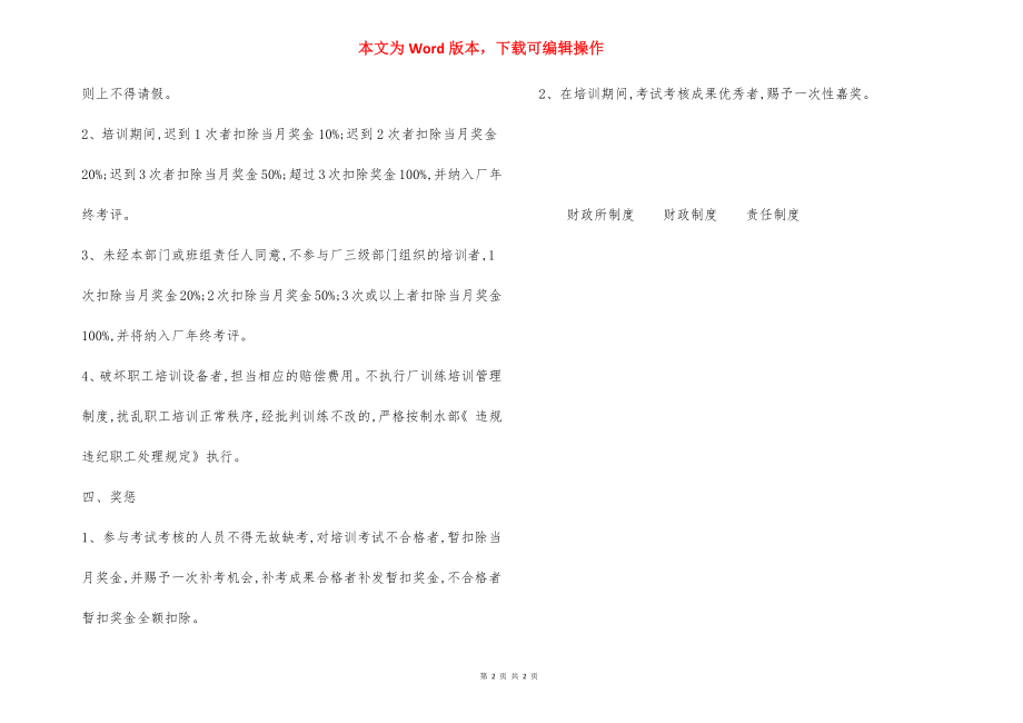 职工培训考核细则制度.docx_第2页