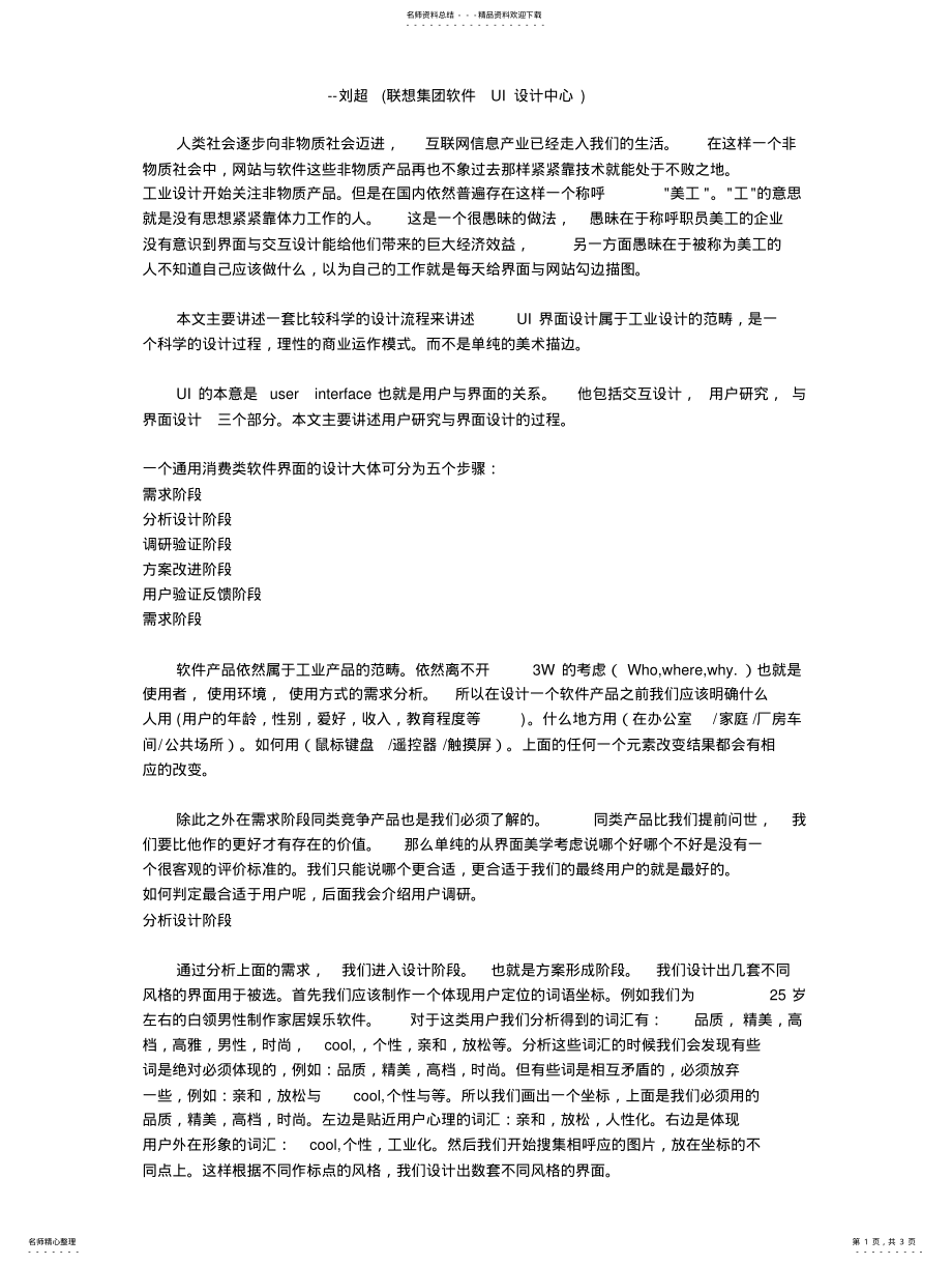 2022年UI界面设计流程细览 .pdf_第1页