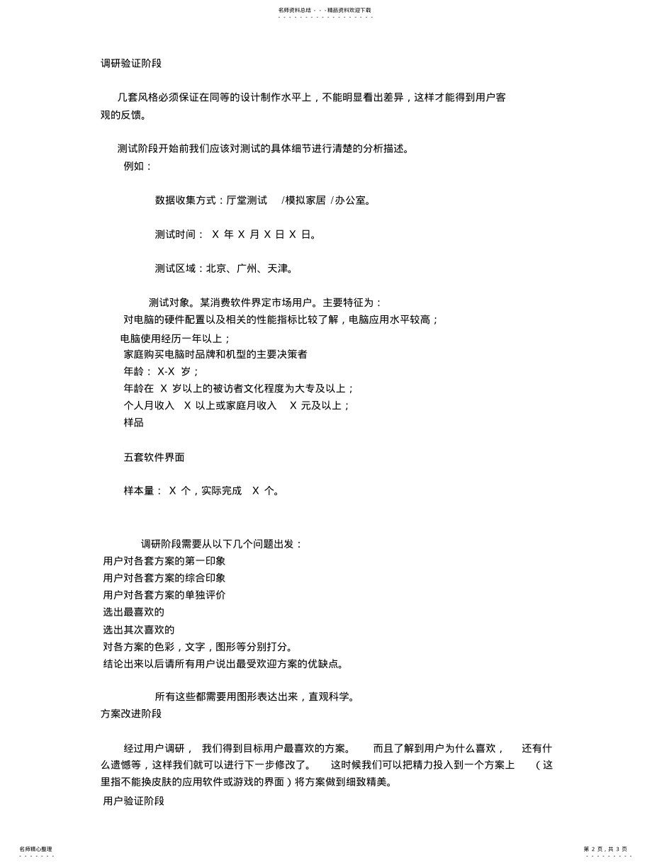 2022年UI界面设计流程细览 .pdf_第2页