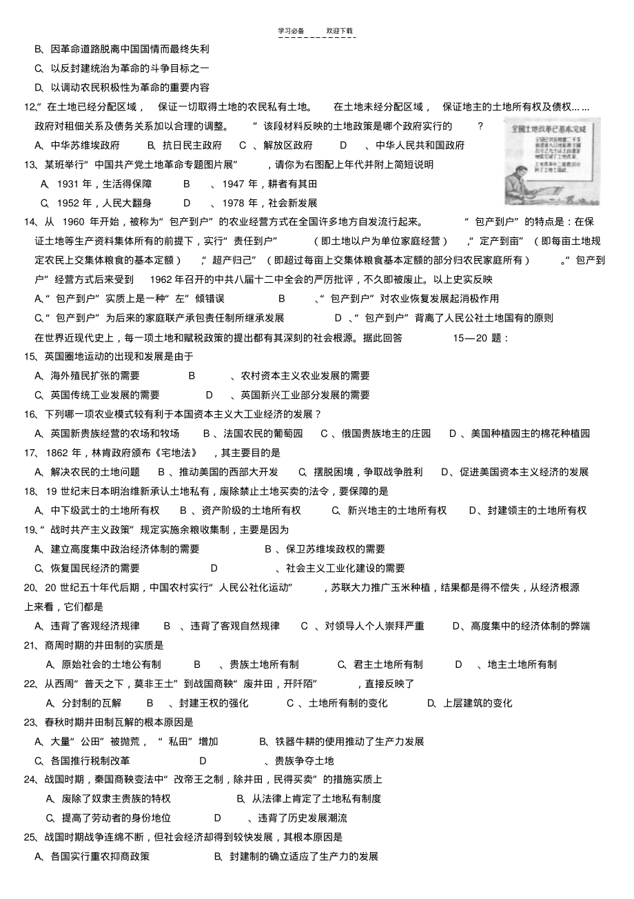 专题总复习(二)古今中外土地制度专题配套训练.pdf_第2页