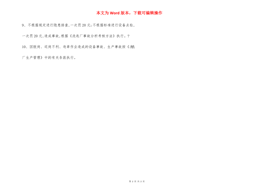 安全生产岗位责任制：离心机司机.docx_第2页