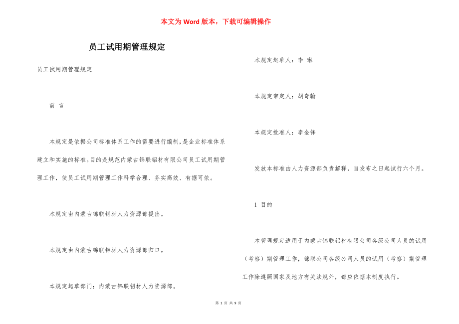 员工试用期管理规定.docx_第1页