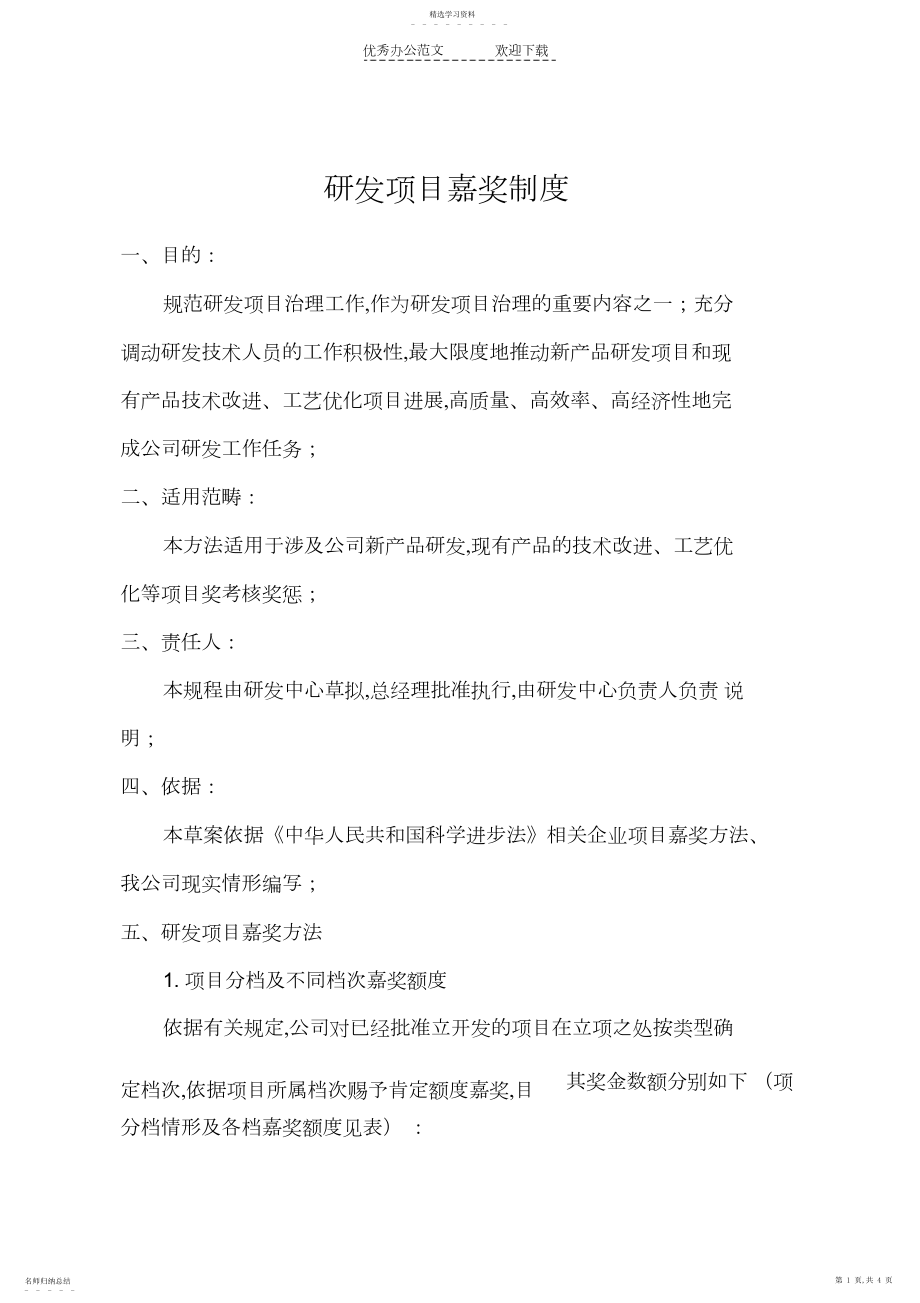 2022年研发项目奖励制度.docx_第1页