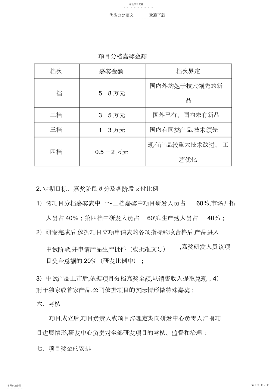 2022年研发项目奖励制度.docx_第2页