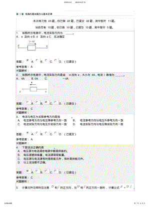 2022年电路与电子技术随堂练习完整答案 .pdf