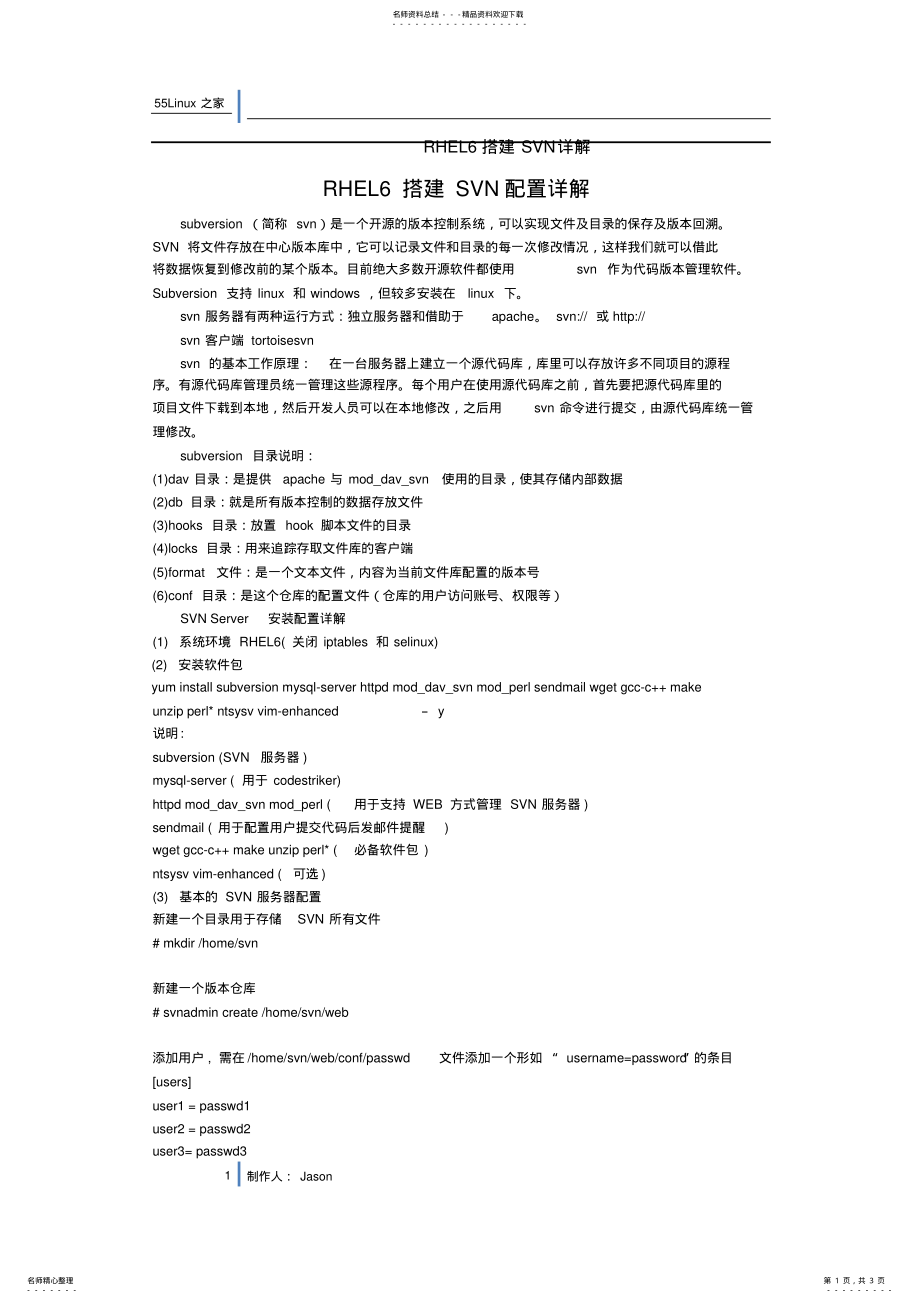 2022年RHEL搭建SVN配置详解 .pdf_第1页