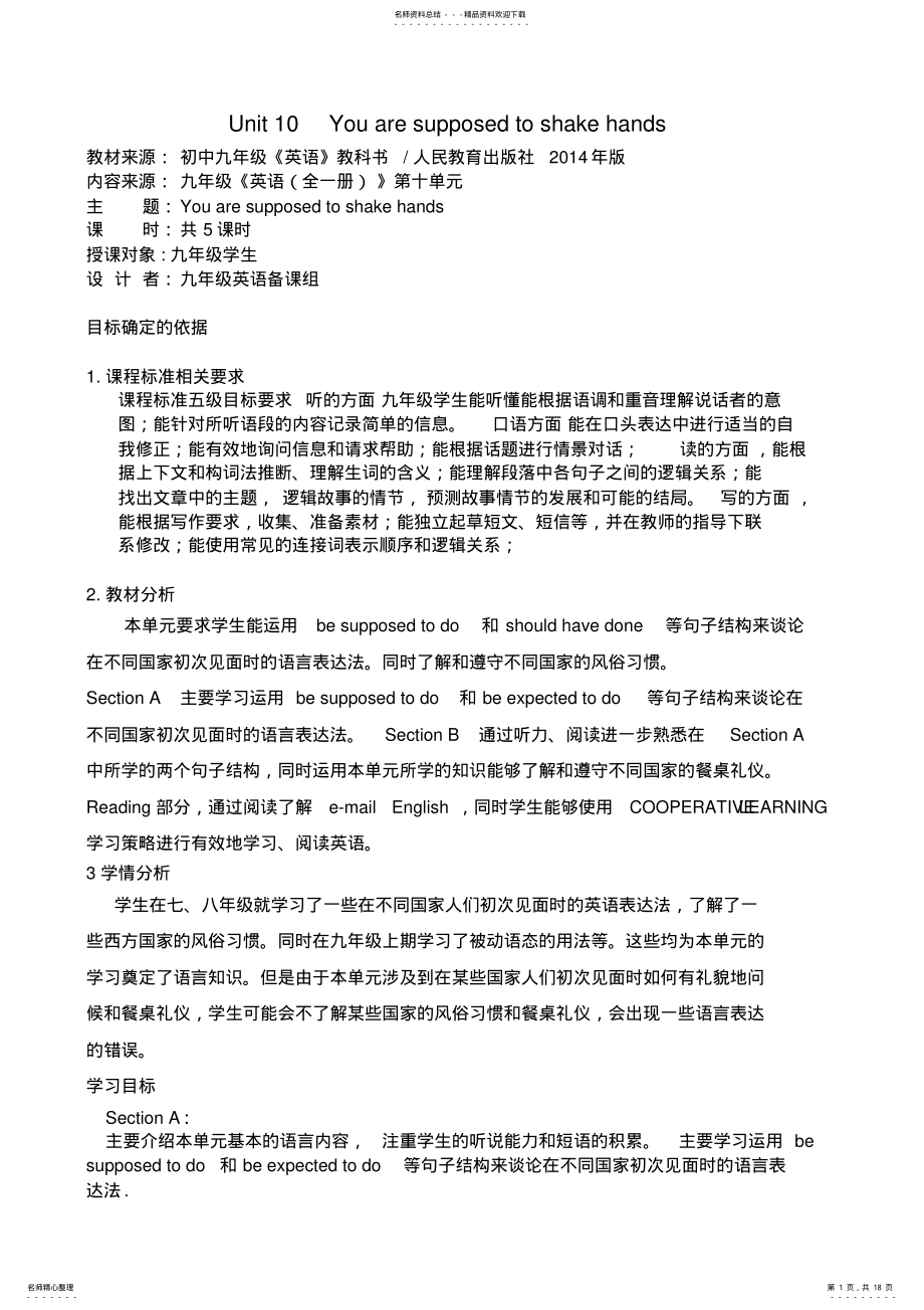 2022年第单元教案docx .pdf_第1页