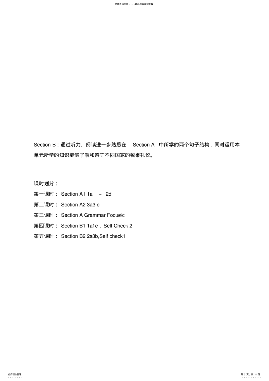 2022年第单元教案docx .pdf_第2页