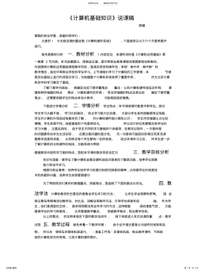 2022年《计算机基础知识》说课稿 .pdf