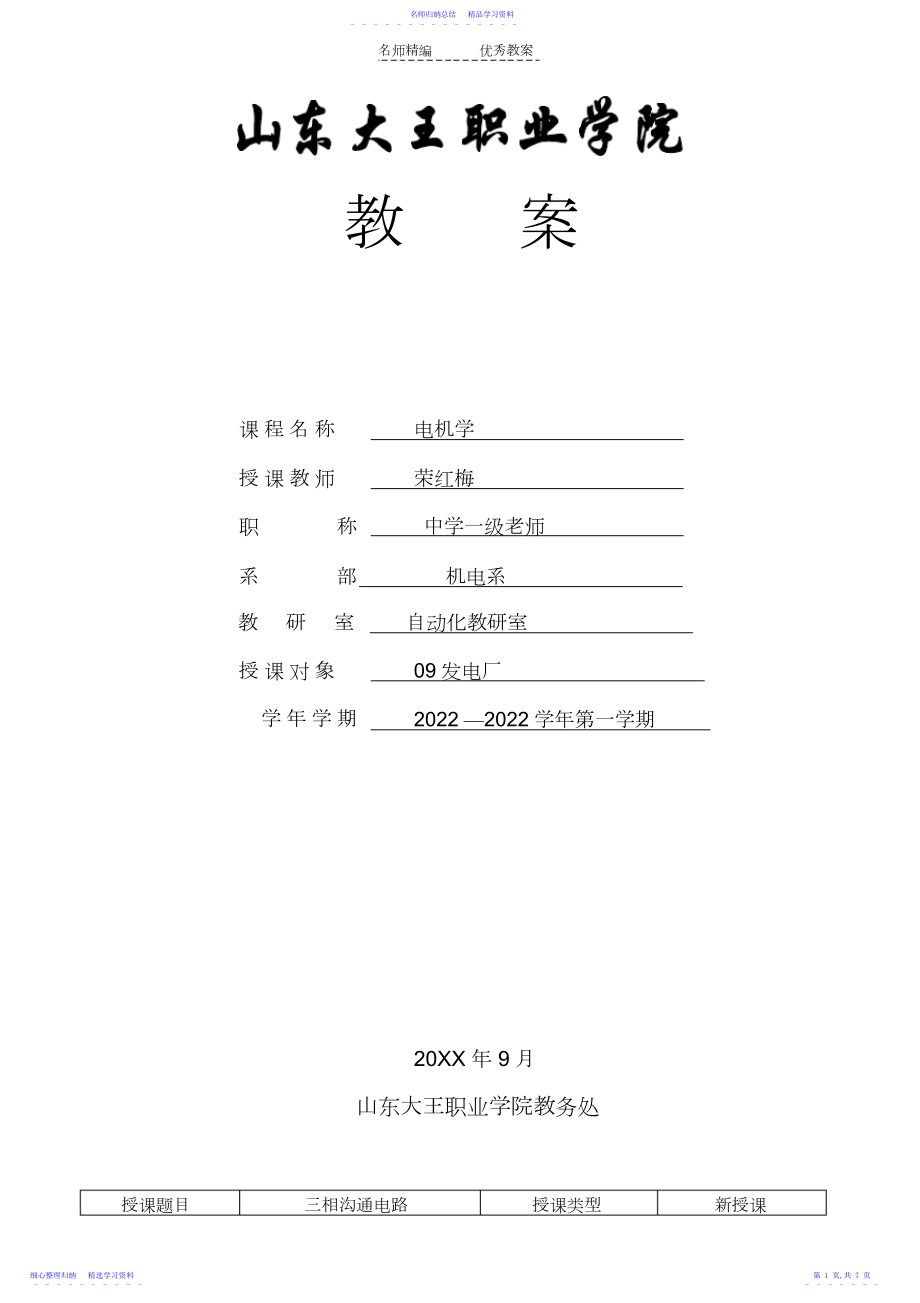 2022年三相交流电路教案.docx_第1页