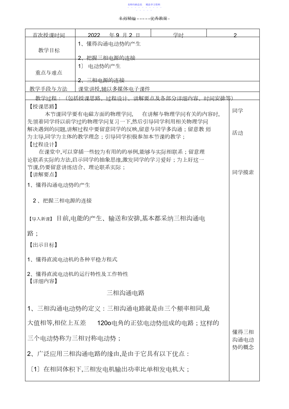 2022年三相交流电路教案.docx_第2页