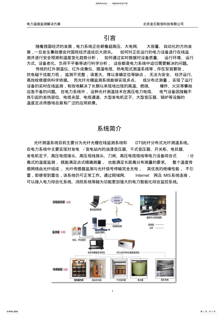 2022年电力监测解决方案 .pdf_第2页