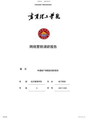 2022年申通快递调研报告分享 .pdf