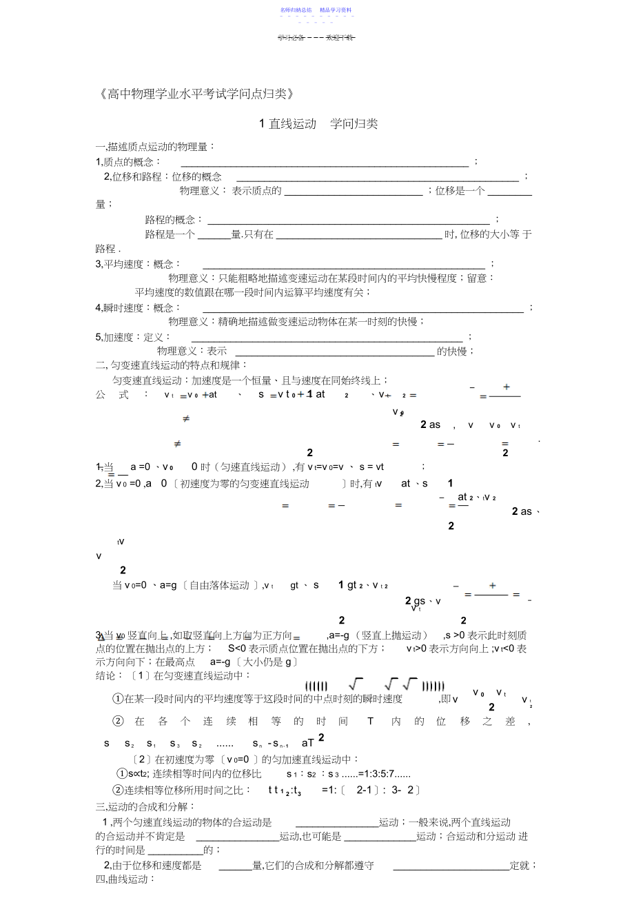 2022年《高中物理学业水平考试知识点归类》.docx_第1页