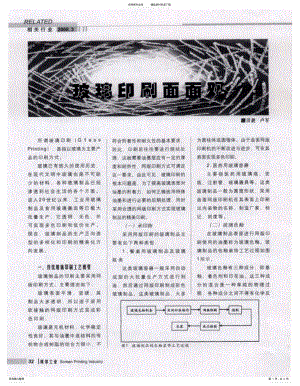 2022年玻璃印刷面面观 .pdf