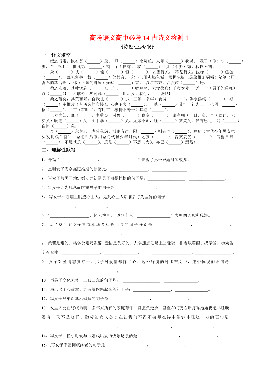 高考语文古诗文背诵14篇复习.docx_第1页