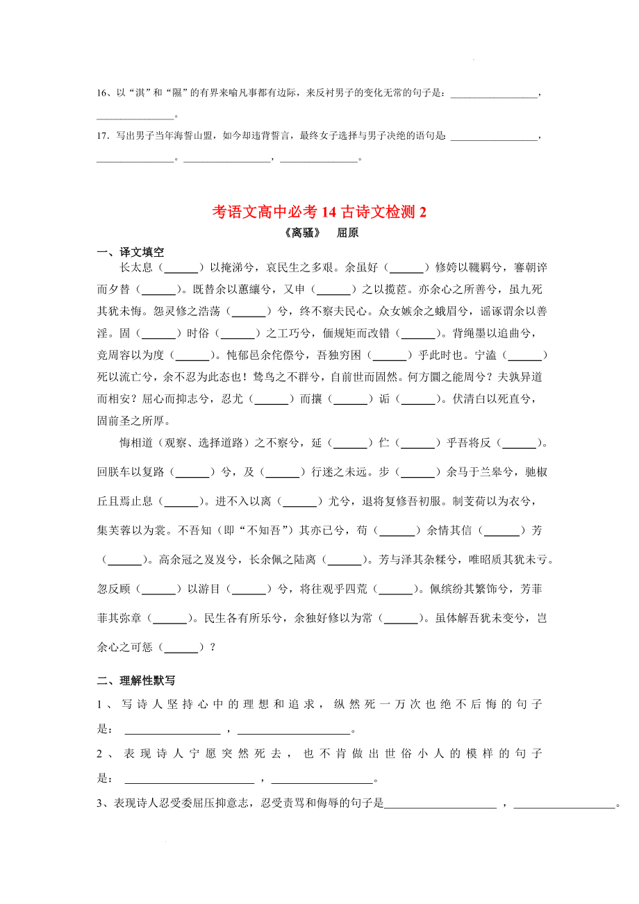 高考语文古诗文背诵14篇复习.docx_第2页