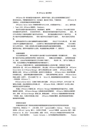 2022年用ARCserve备份网络 .pdf