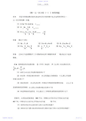 2022年《解一元一次方程》典型例题.docx