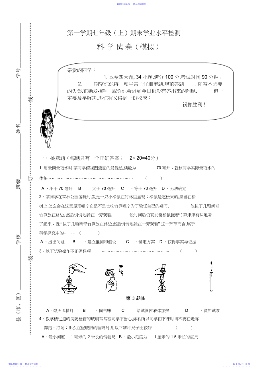 2022年七年级上册科学期末模拟试卷附答题卷和参考答案3.docx_第1页