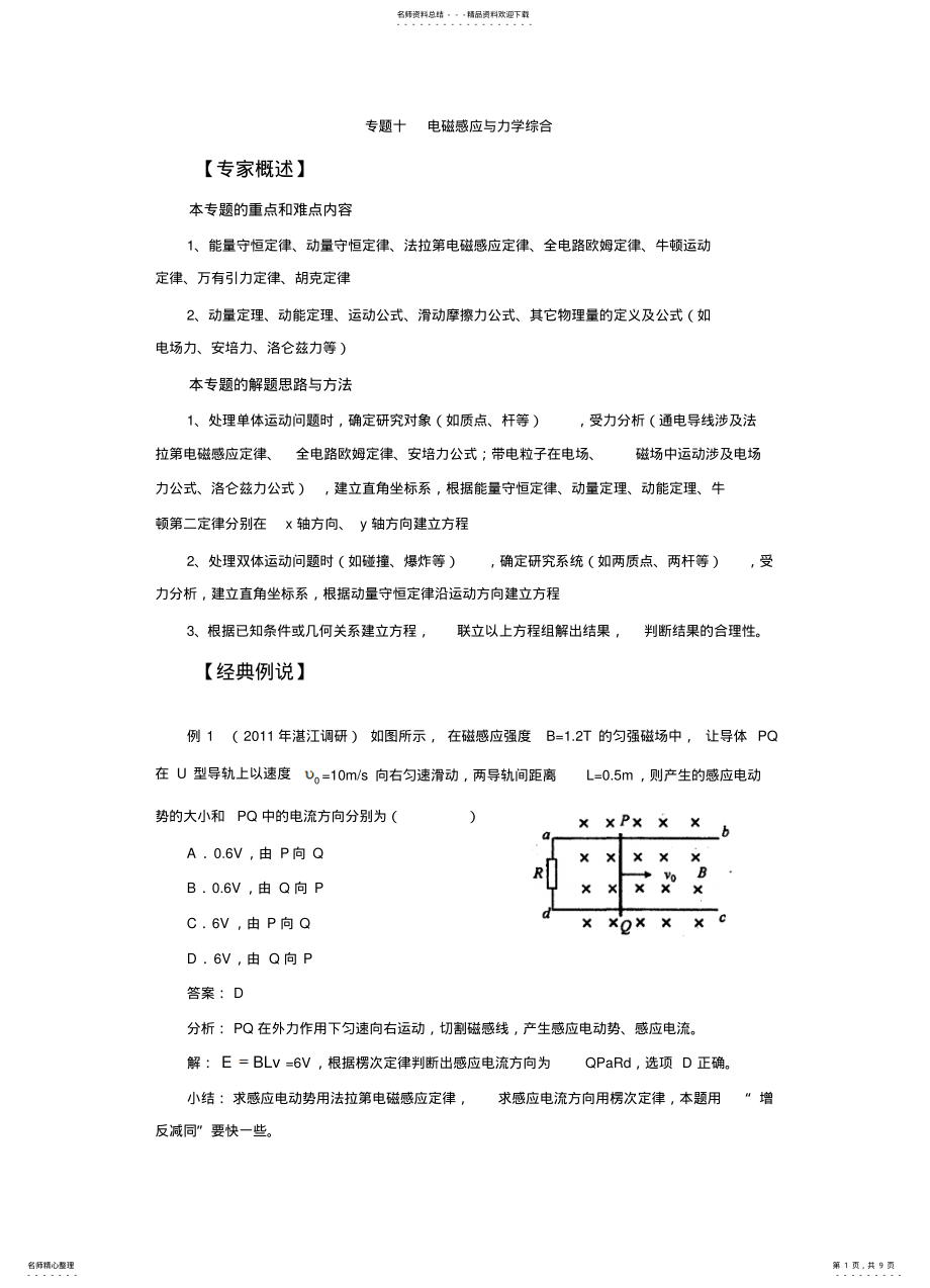 2022年电磁感应与力学综合 .pdf_第1页