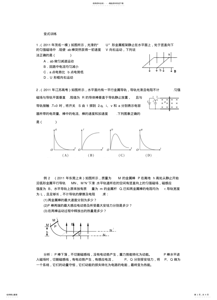 2022年电磁感应与力学综合 .pdf_第2页