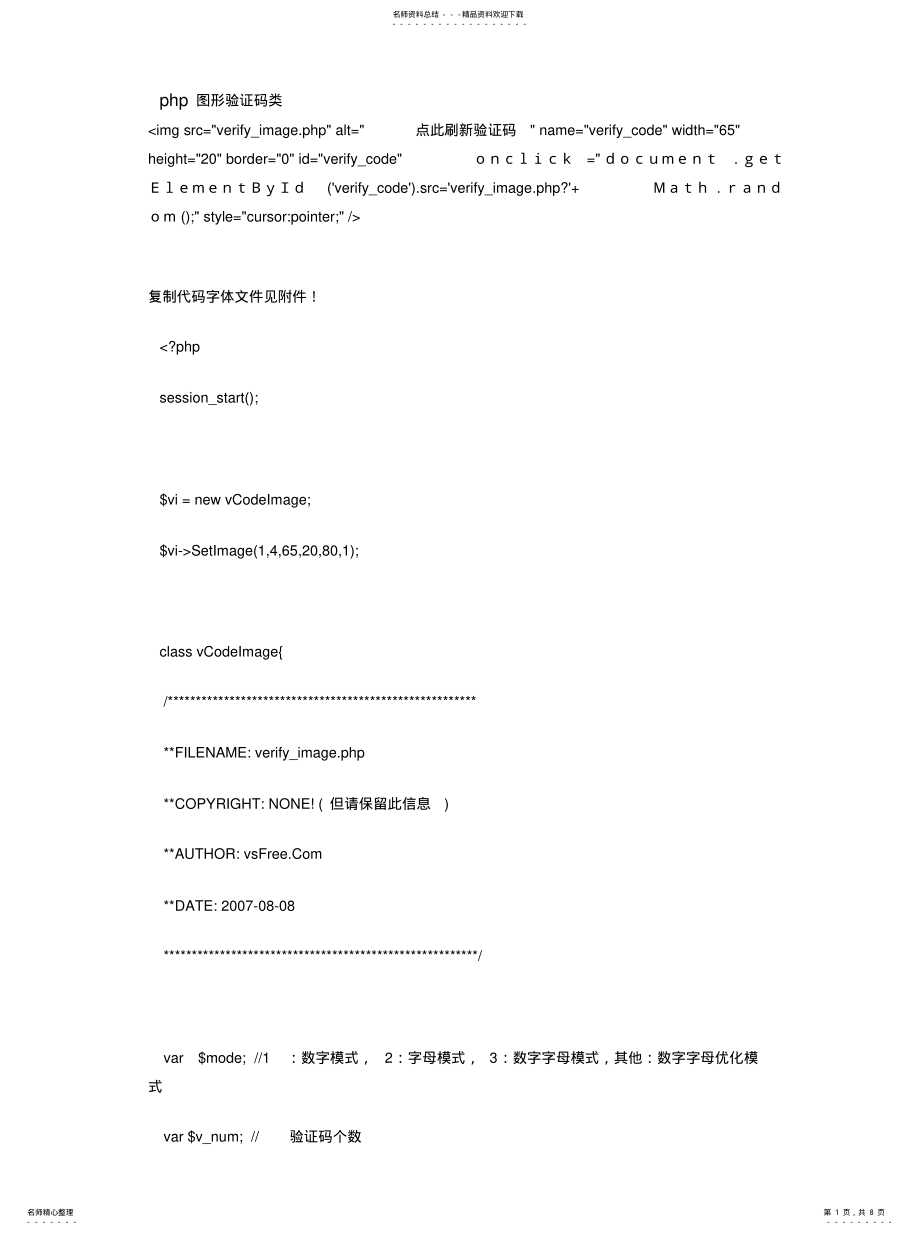 2022年php图形验证码 .pdf_第1页