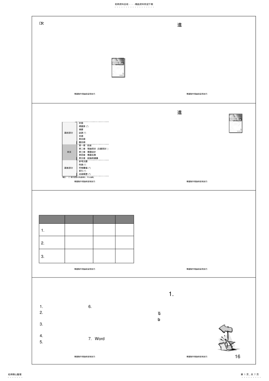 2022年WORD小技巧 .pdf_第1页