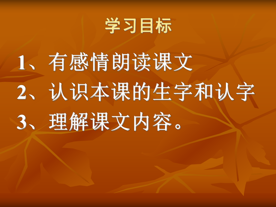 课文13《等我也长了胡子》课件.ppt_第2页