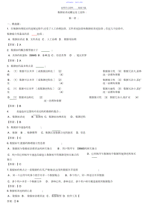 2022年《数据库系统概论》各章复习试题及答案副本.docx